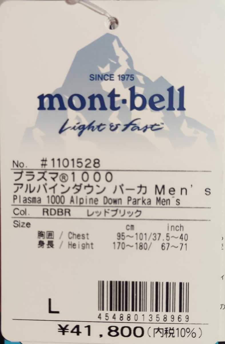モンベル mont-bell プラズマ1000 アルパインダウン パーカ Men's 品番 