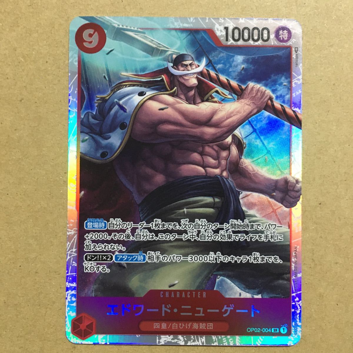 エドワードニューゲート sr 白髭 頂上決戦 ワンピースカードゲーム エドワードニューゲート sr 白髭 頂上決戦 ワンピースカードゲーム