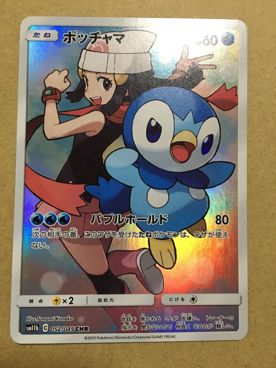 ポッチャマ Chr 3枚セット ポケモンカードゲーム Mobile Challengervet Com Au ポッチャマ Chr 3枚セット ポケモンカードゲーム Mobile Challengervet Com Au