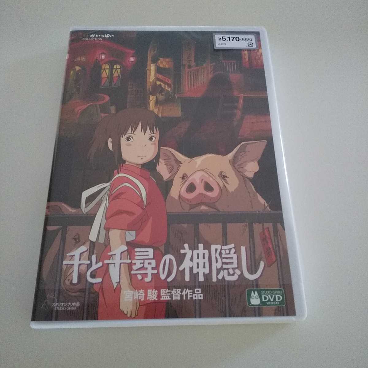 特典DVDなし 【千と千尋の神隠し 魔女の宅急便 となりのトトロ 天空の城ラピュタ】DVD4点セット スタジオジブリ 新品 送料無料 匿名