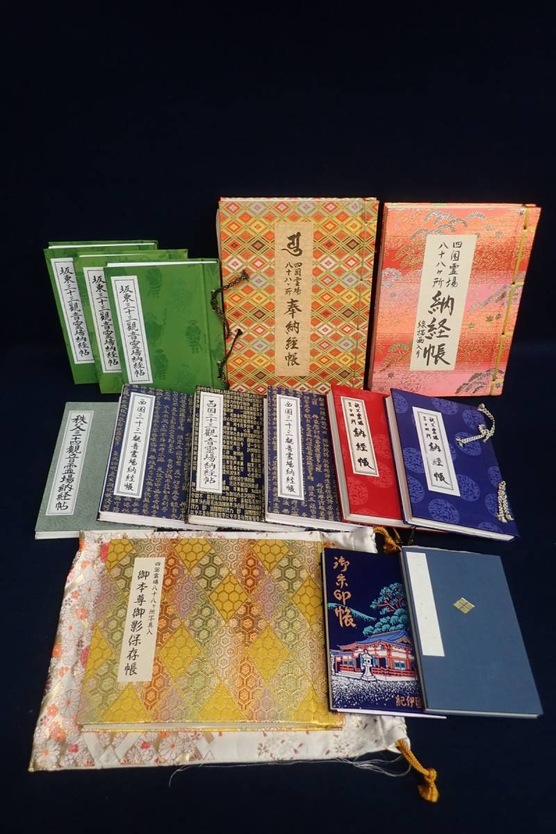 ヤフオク! - ▽御朱印帳 納経帳 14点まとめて▽坂東三十三観音霊場/四...