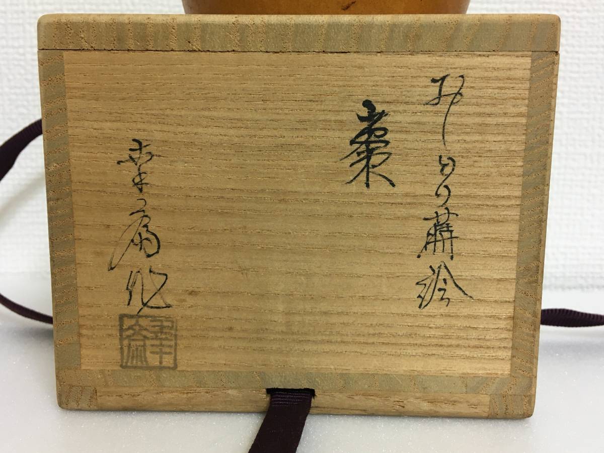 幸庵 翠斎　棗　なつめ　おしどり蒔絵　共箱　茶道具　小物入れ　小箱_画像10