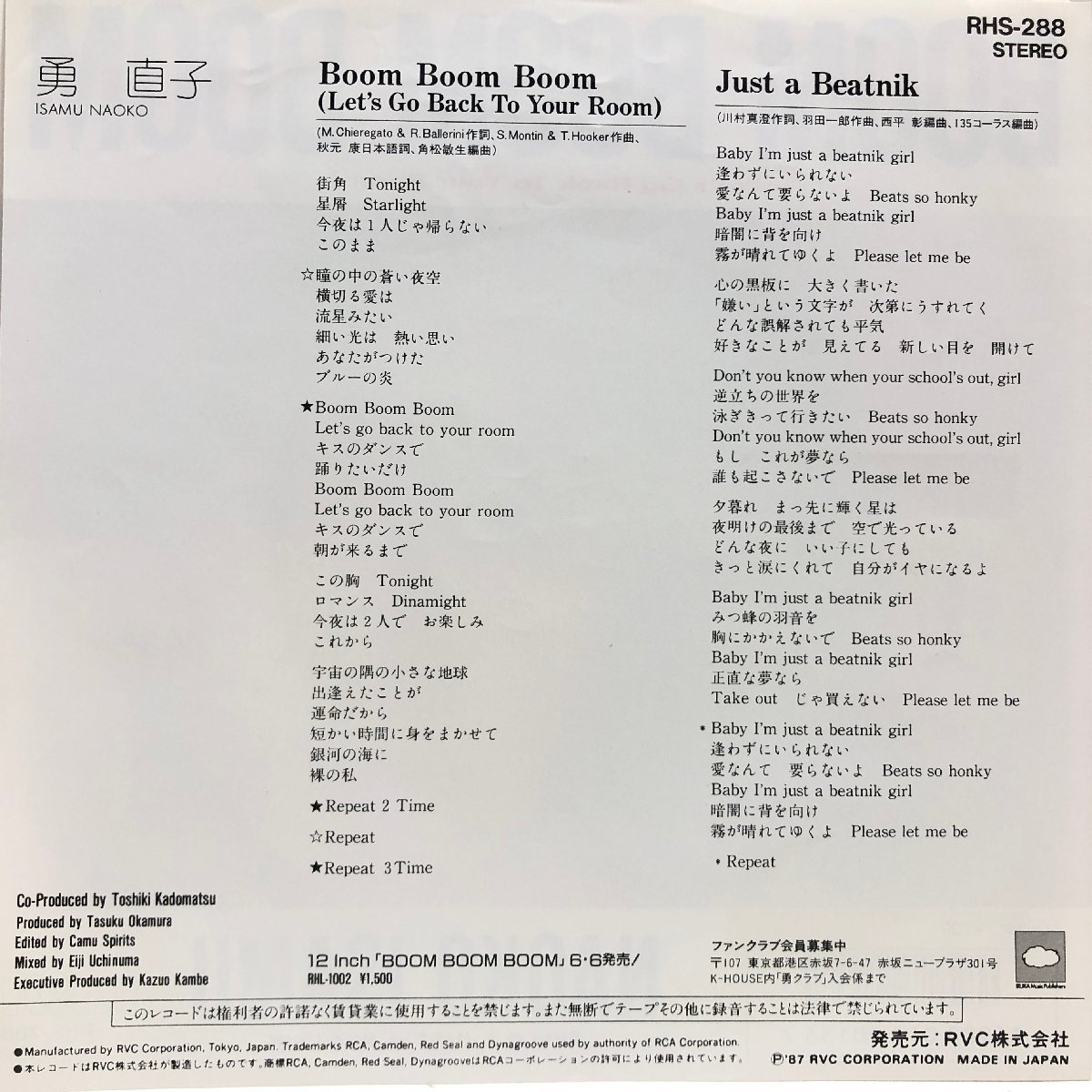 【EP】勇 直子 / BOOM BOOM BOOM(Let's Go Back To Your Room) cw Just A Beatnik / 角松敏生 プロデュース / 見 RCA RHS-288 ▲の画像2