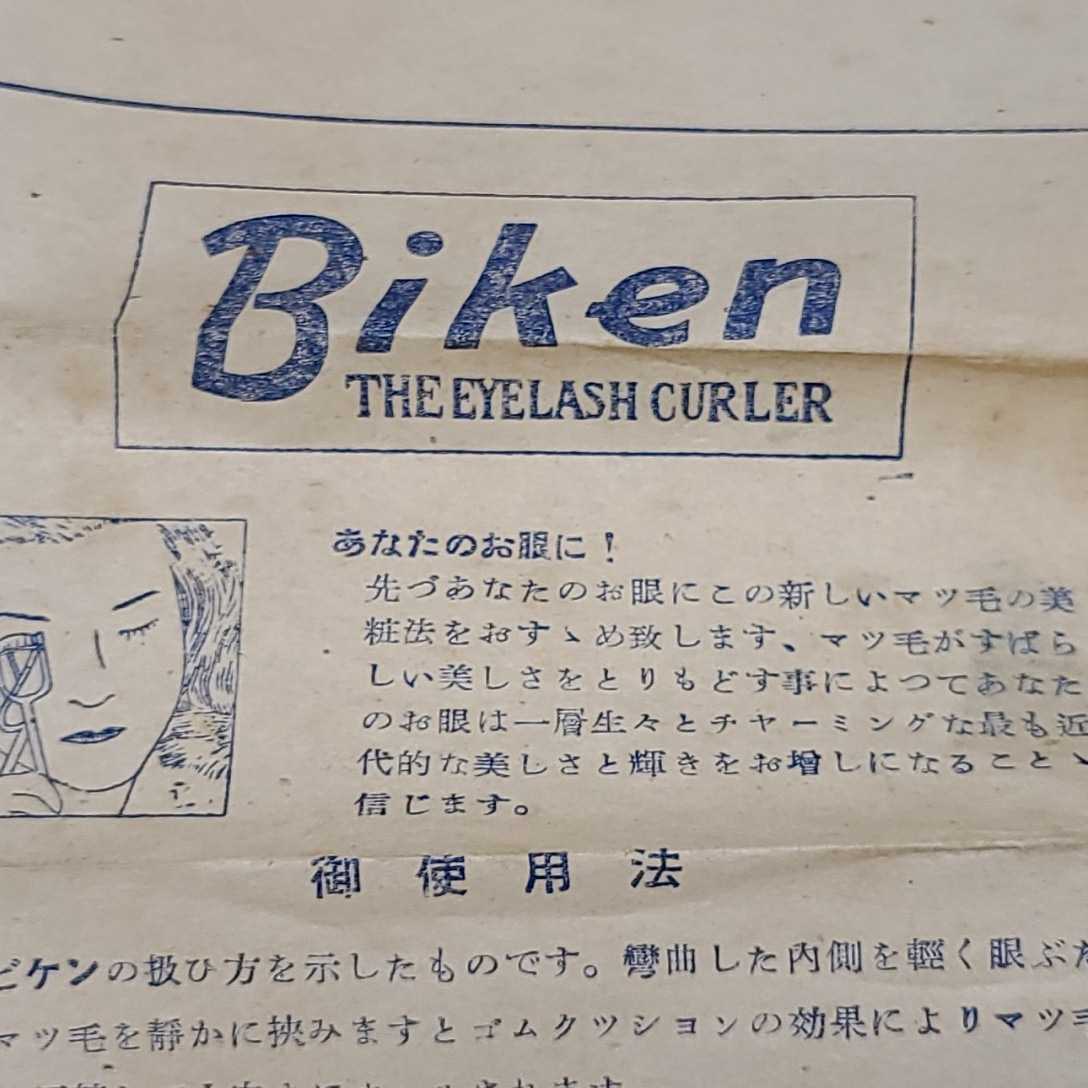 アイラッシュカーラー Biken アンティーク　　昭和レトロ_画像5