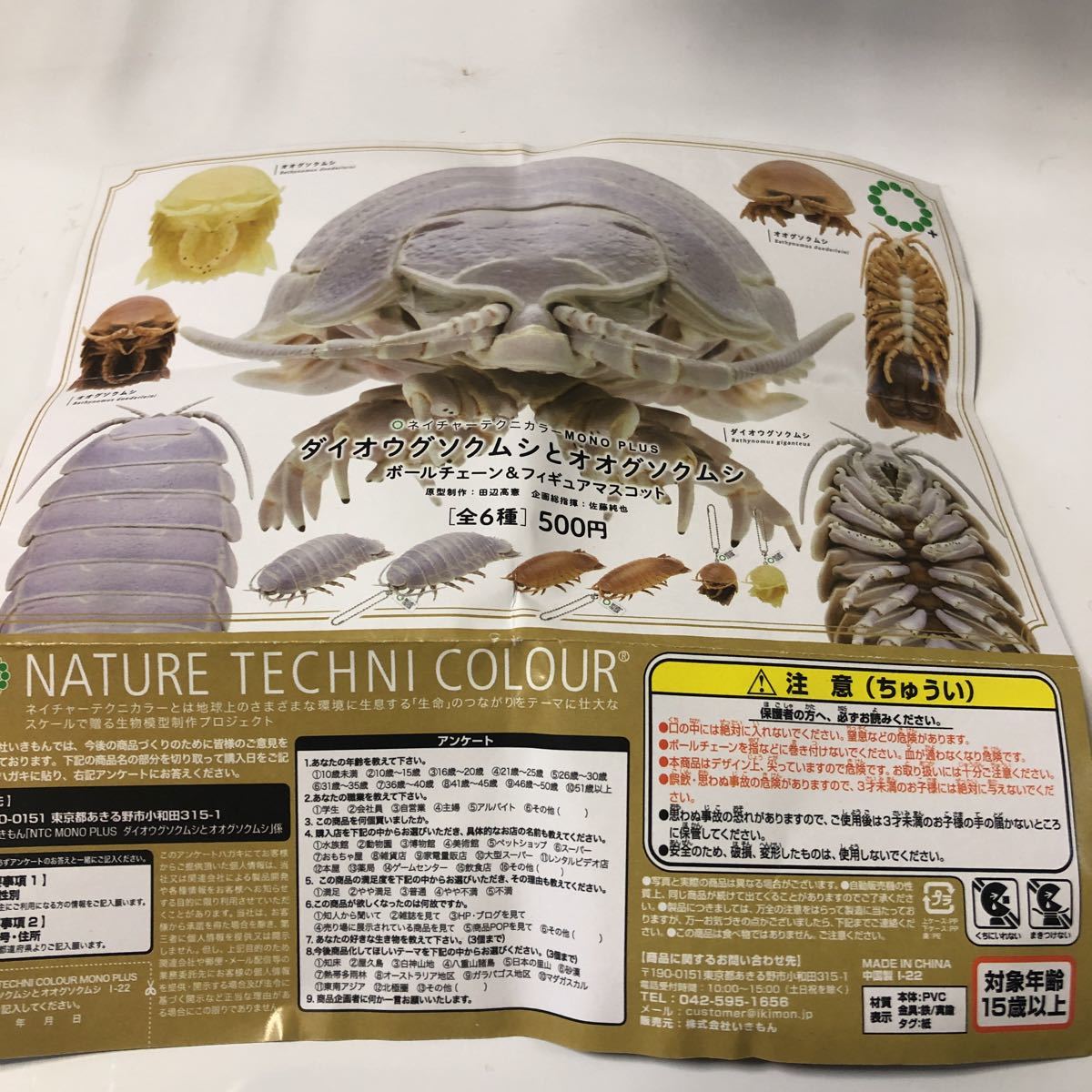 ネイチャーテクニカラー ダイオウグソクムシとオオグソクムシ ネイチャーテクニカラー ダイオウグソクムシとオオグソクムシ