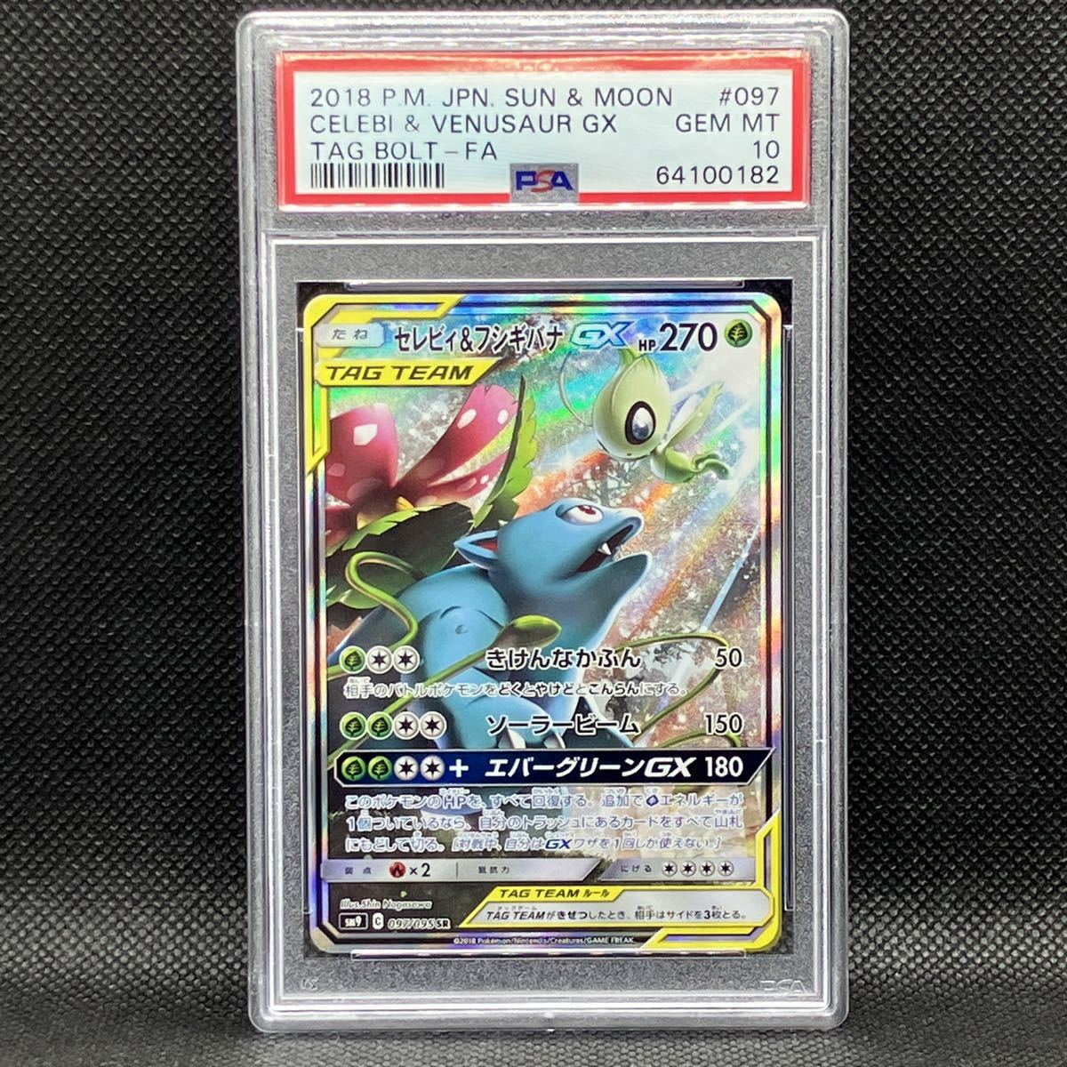 になってき】 セレビィ&フシギバナ gx SA psa10 しておりま