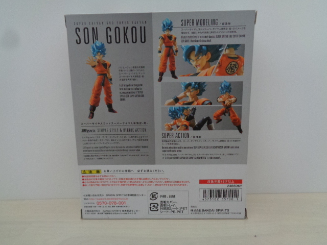 即決　新品未開封　S.H.フィギュアーツ ドラゴンボール超　スーパーサイヤ人ゴッドスーパーサイヤ人 孫悟空 SSGSS 国内正規品 S.H.Figuarts_画像3