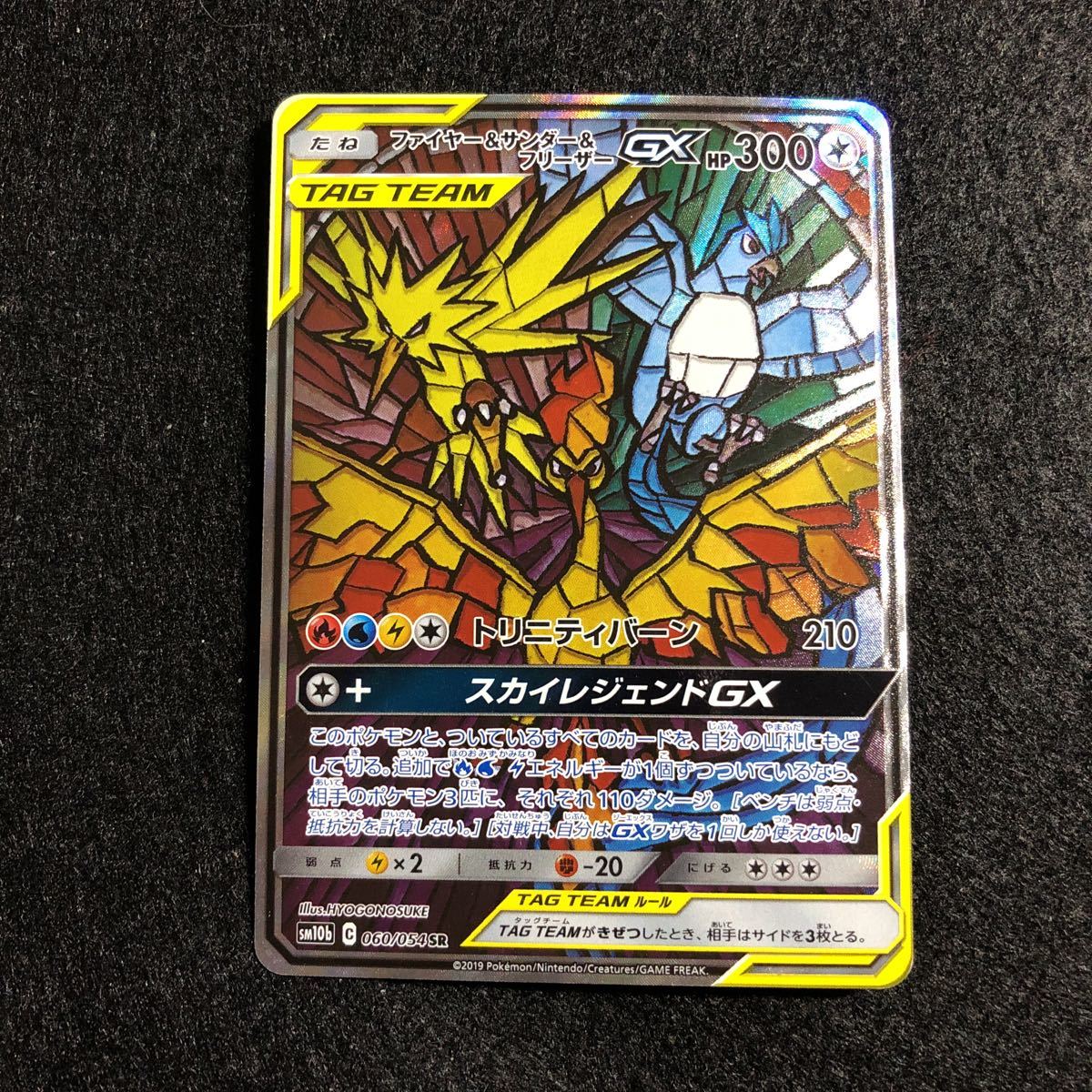 ファイヤー&サンダー&フリーザーGX SR SA 三鳥 高騰中 | www.jarussi