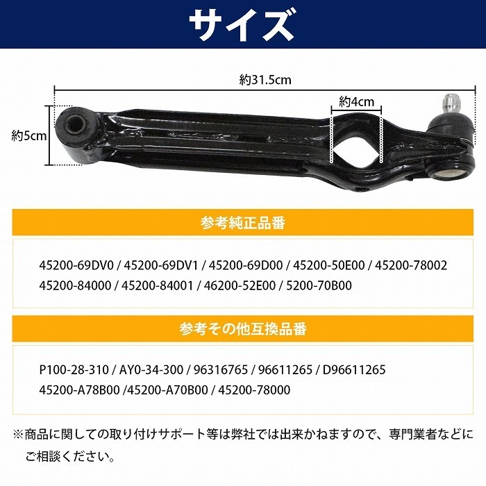 ロアアーム スズキ セルボ CN21S/CN22S/CN31S/CP31S/CP21S/CP22S フロント用 左右共通 45200-69DV0 45200-69DV1 45200-69D00_画像5