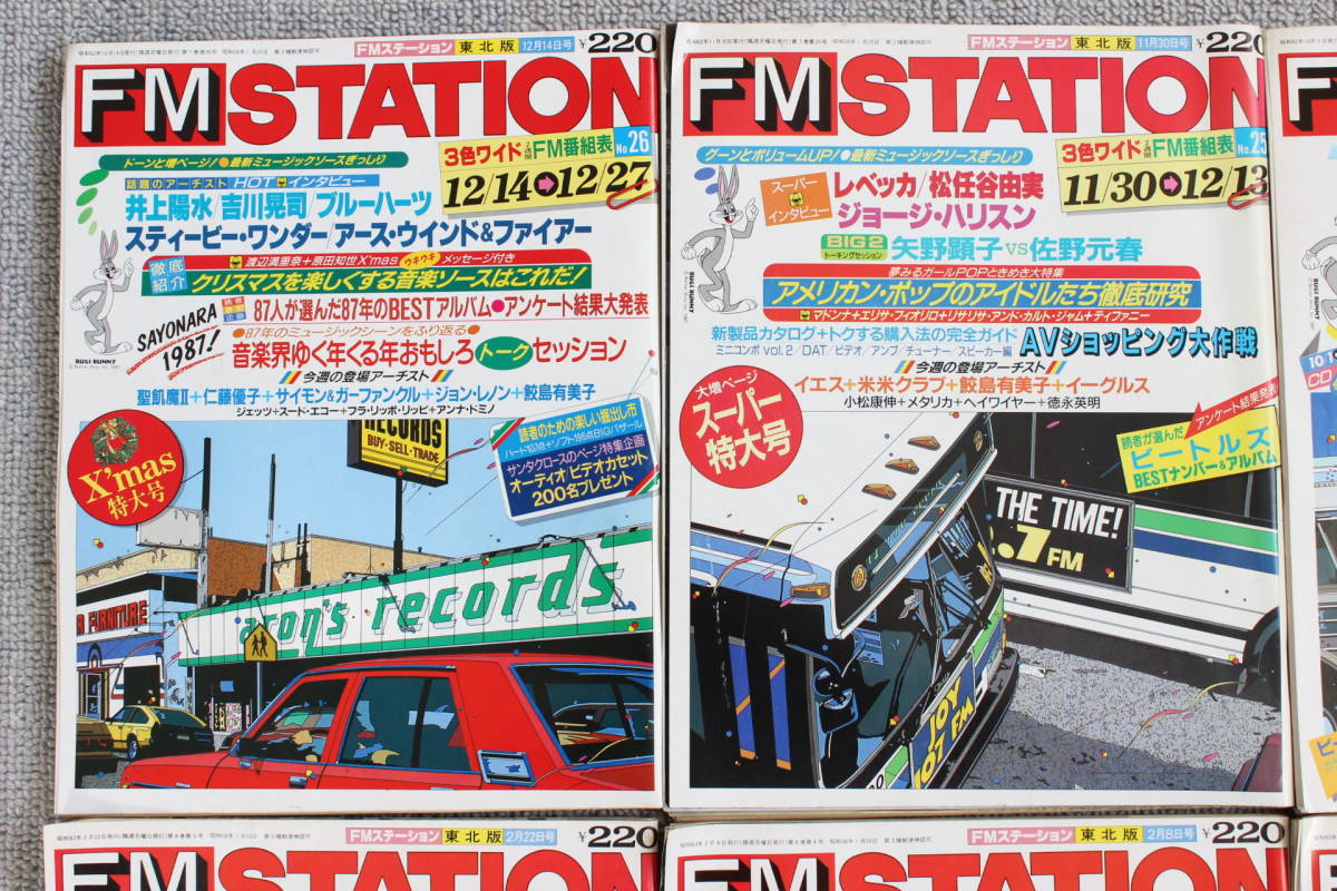 FMステーション FM STATION 音楽雑誌 東北版 昭和62年～平成元年 11冊