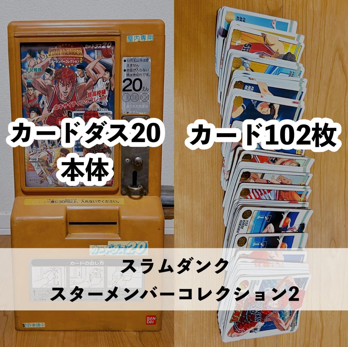 Yahoo!オークション - カードダス20 本体 / スラムダンク Yahoo!オークション - カードダス20 本体 / スラムダンク