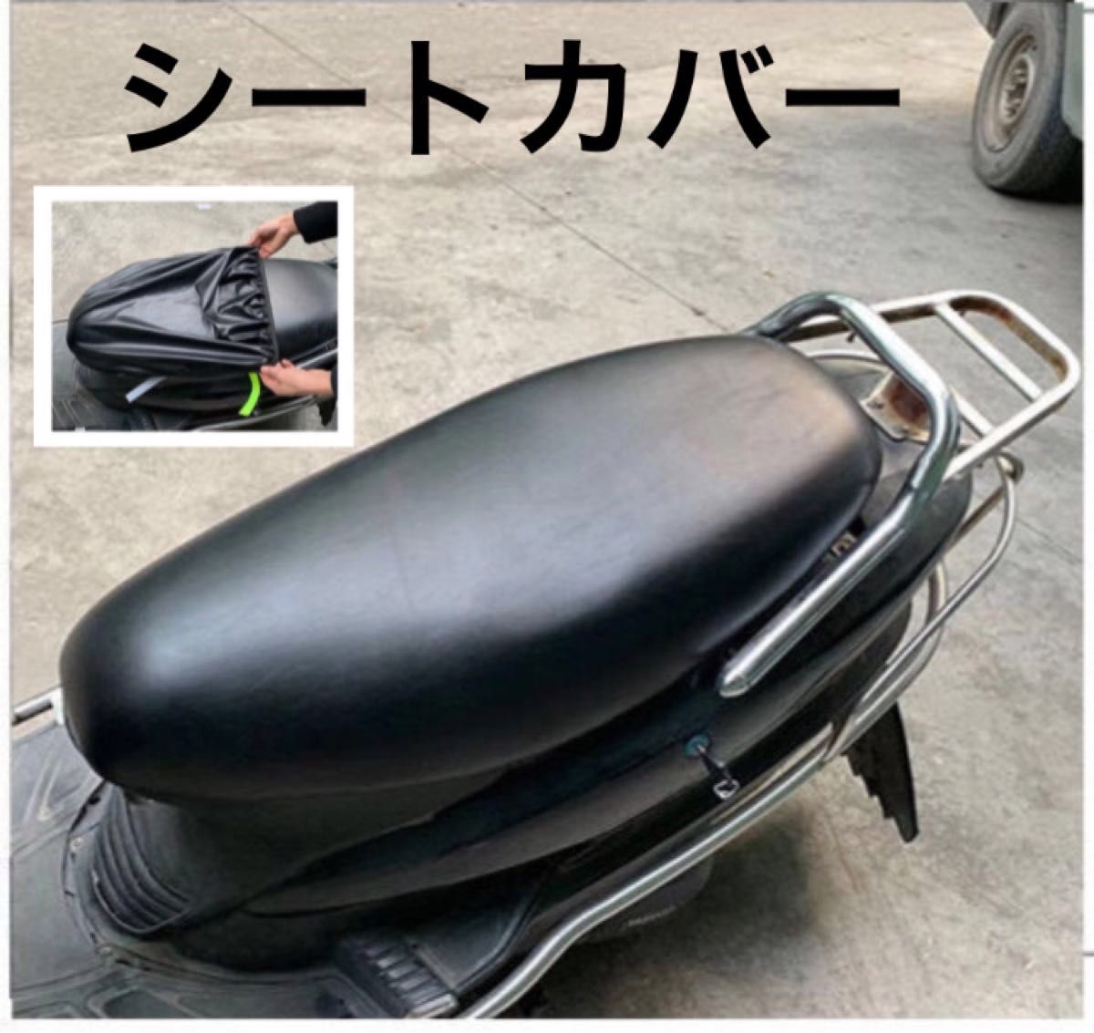 バイク シートカバー 原付 防水 補修 汎用 シート