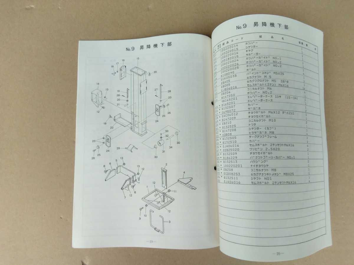 サタケ　パーツリスト　テンパリング乾燥機　ADR800　当時物　希少品_画像3