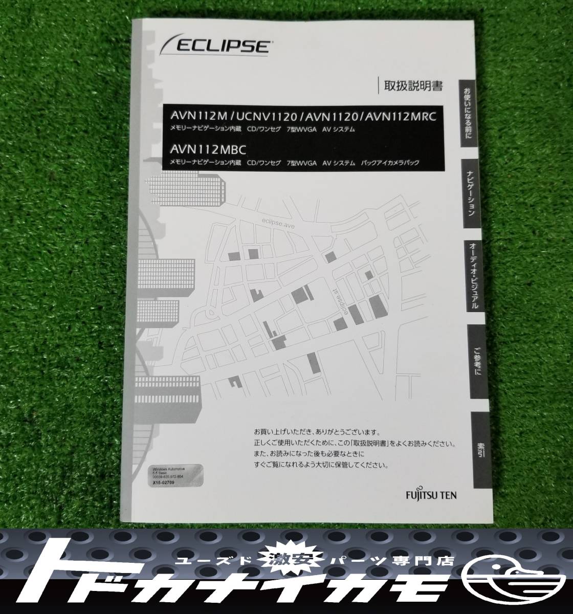 ★送料370円★ ECLIPSE イクリプス メモリーナビ AVN112M/UCNV1120/AVN1120/AVN112MRC/AVN112MBC 取扱説明書 説明書 取説 マニュアル ku-3_画像1