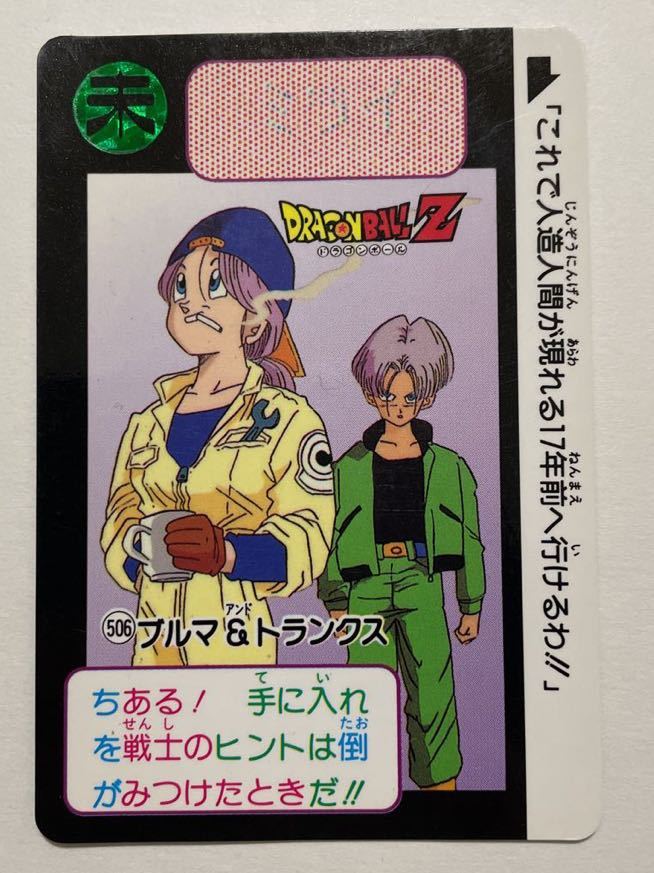 Yahoo!オークション - ドラゴンボールZ カードダス 本弾 第13弾 Yahoo!オークション - ドラゴンボールZ カードダス 本弾 第13弾