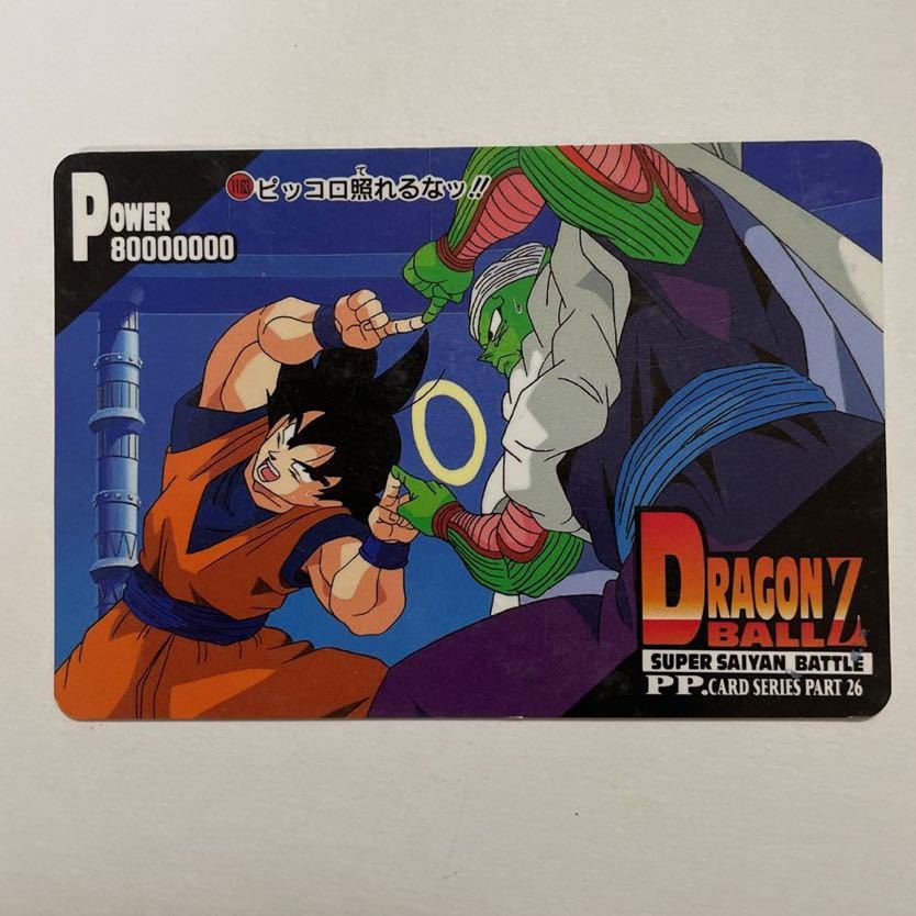 ドラゴンボールZ PPカードダス アマダ 第26弾 1163 ピッコロ 孫悟空 当時物 AMADA カードダス part26 PPカード DRAGON BALL 1995年の画像1