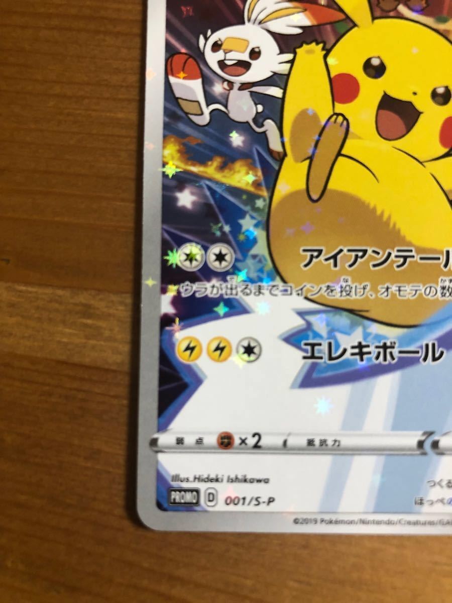 封筒付 ピカチュウ 001/s-p セブンイレブン プロモ ポケモン 封筒付 ピカチュウ 001/s-p セブンイレブン プロモ ポケモン