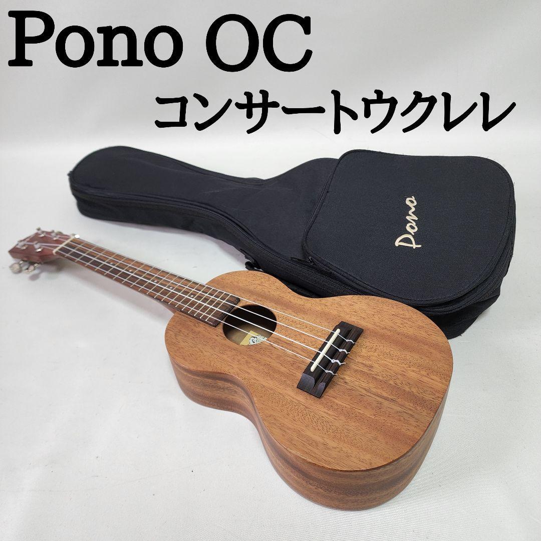 PONO コンサートウクレレ OC 単板 楽器、器材 ウクレレ www