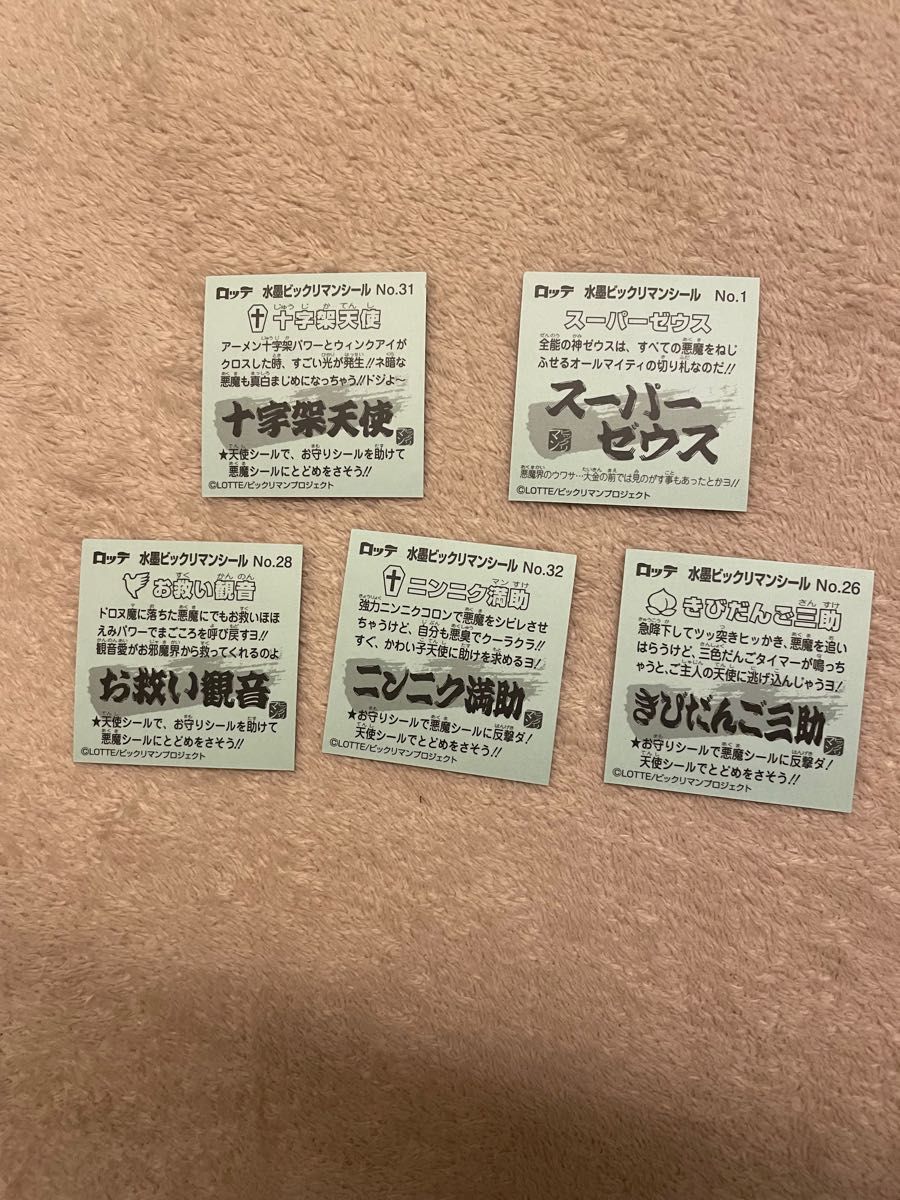 水墨ビックリマン5枚まとめ スーパーゼウス 十字架天使 お救い観音 ニンニク満助 きびだんご三助  ビックリマンチョコ シール