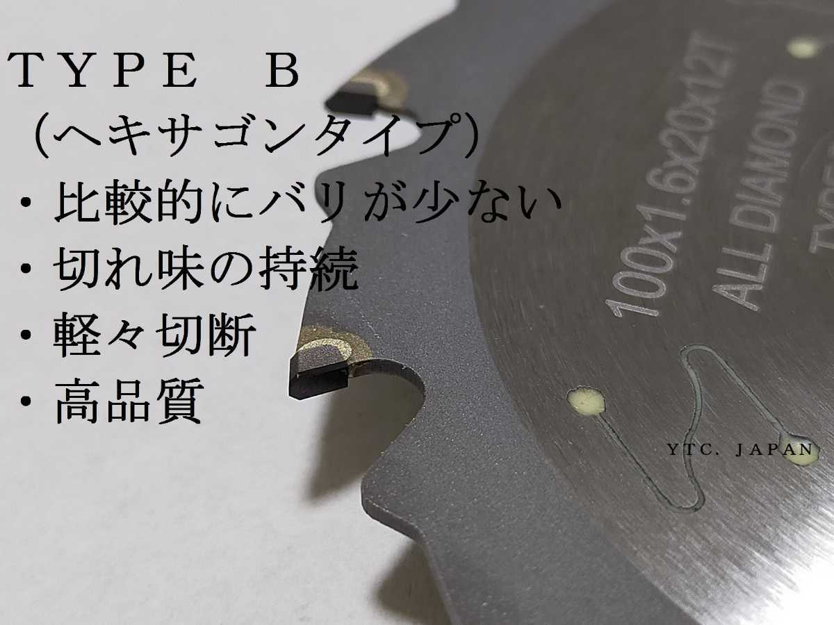 ☆最終お値引き特売☆タイプB 高品質オールダイヤチップソー-