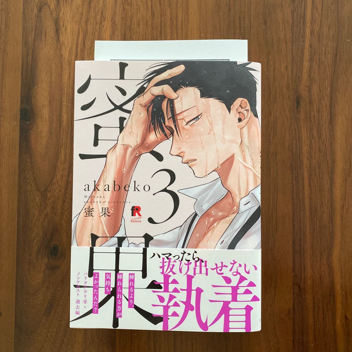安全Shopping 蜜果 akabeko 3巻セット 特典付 quicktryk.dk