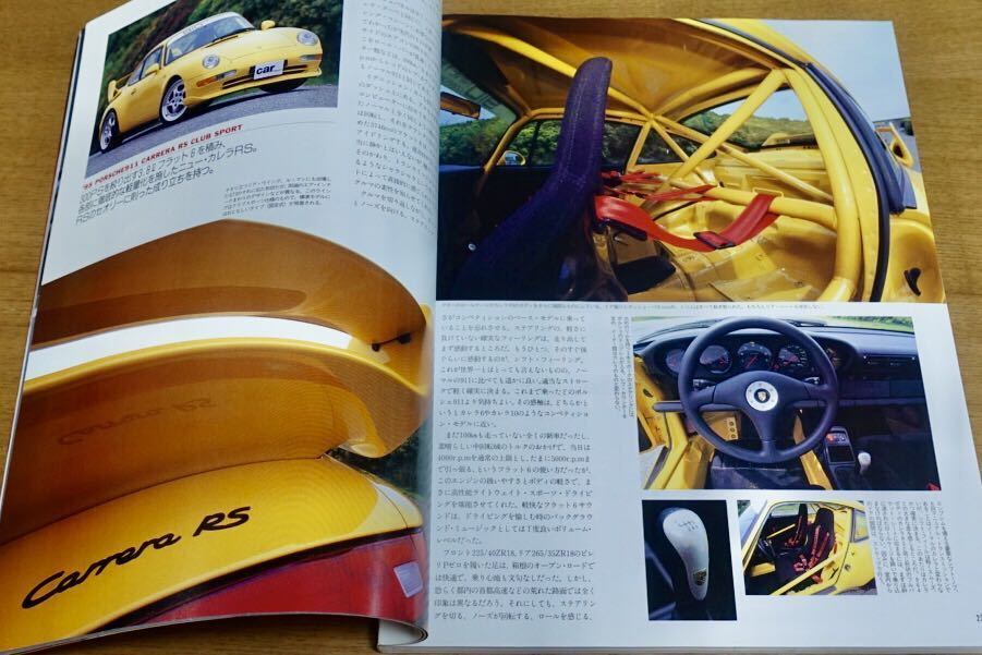 カーマガジン car magazine No.206 ・特集 ポルシェ911カレラRS ・ニュー911カレラRS (993)緊急試乗 ・Alfa Romeo 1300GTA Jr. ・155GTA