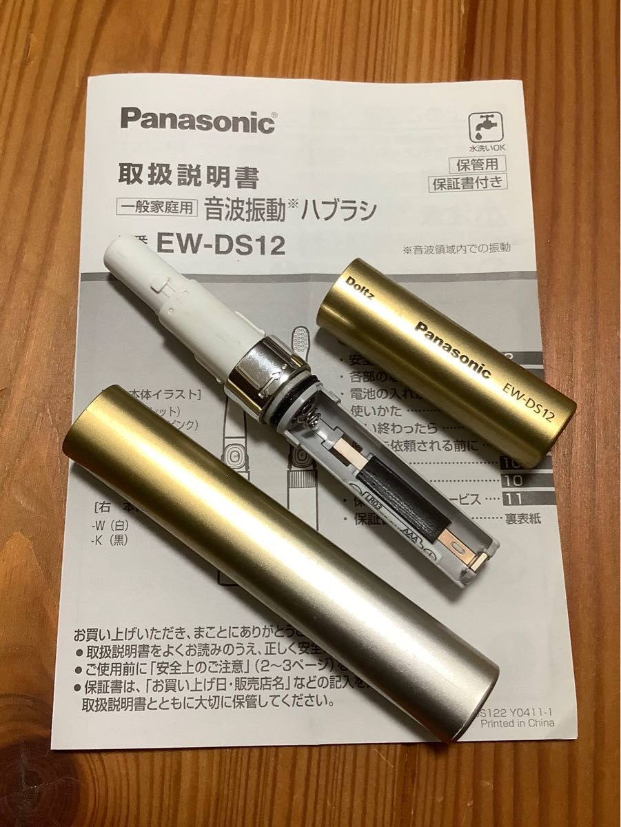 Panasonic Doltz EW-DS12 ポケットドルツ 取説付き｜PayPayフリマ