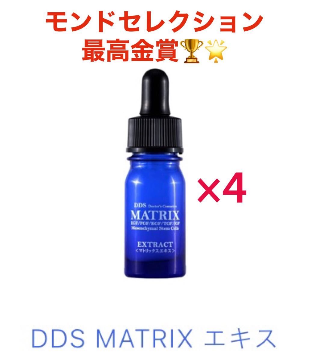 激安セール】 DDSマトリックス 20ml❌3個 ショッピング プレステージ
