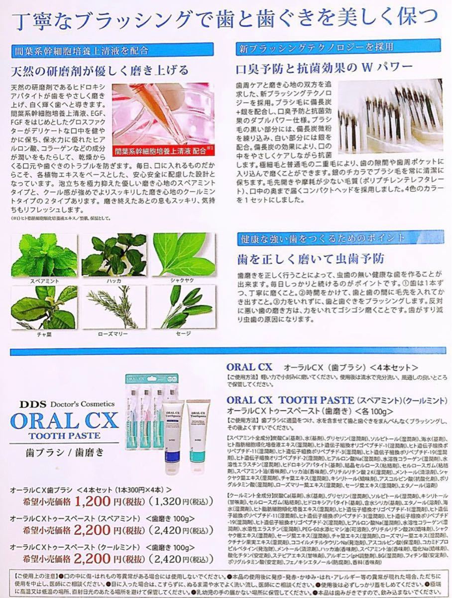  ORAL CX（歯ブラシ）2箱　オーラルcxトゥースペースト　スペアミント歯磨き　間葉系幹細胞培養上清液　歯周ケア  4本セット