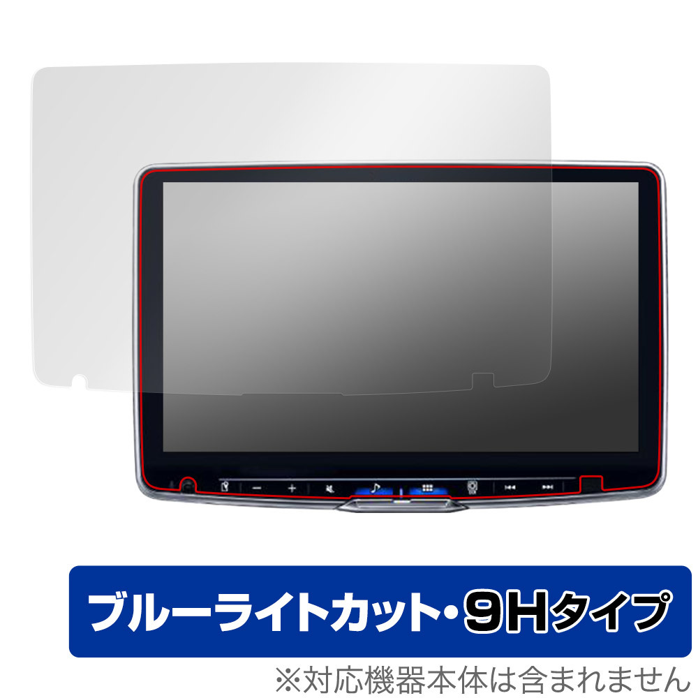 ALPINE 11型 ディスプレイオーディオ フローティングビッグ DA DAF11Z 保護フィルム OverLay Eye Protector 9H 高硬度 ブルーライトカット_画像1