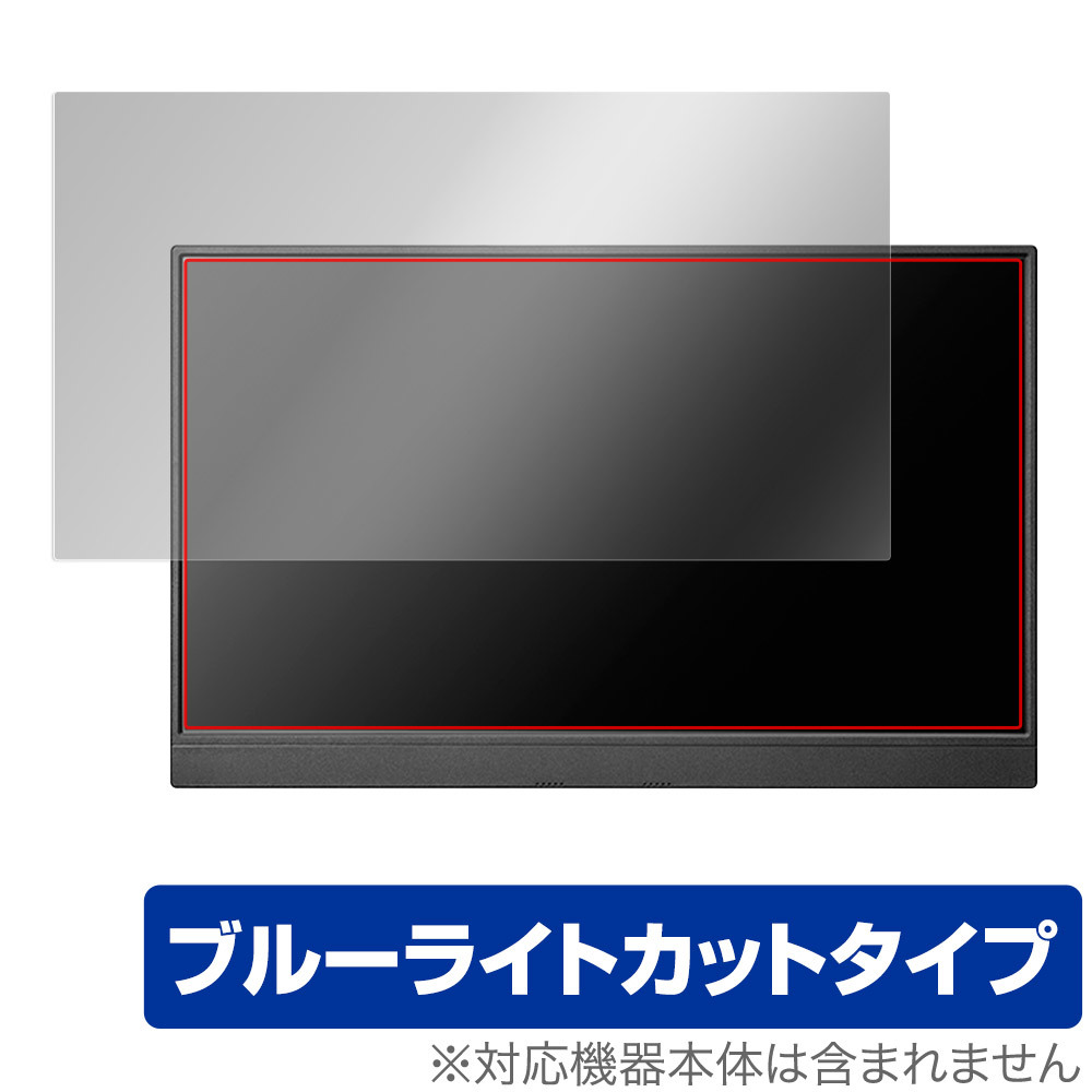 I-O DATA 15.6型フルHD対応モバイルディスプレイ LCD-CF161XDB-M 保護 フィルム OverLay Eye Protector 目に優しい ブルーライトカット_画像1