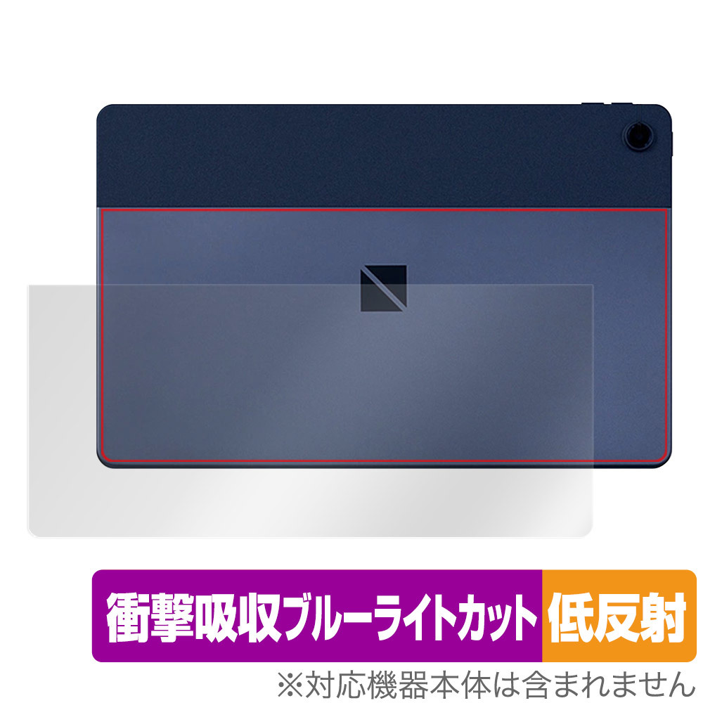 LAVIE Tab T10 T1075/EAS TAB10/202 背面 保護 フィルム OverLay Absorber 低反射 NEC ラヴィ T1075EAS TAB10202 衝撃吸収 反射防止 抗菌_画像1