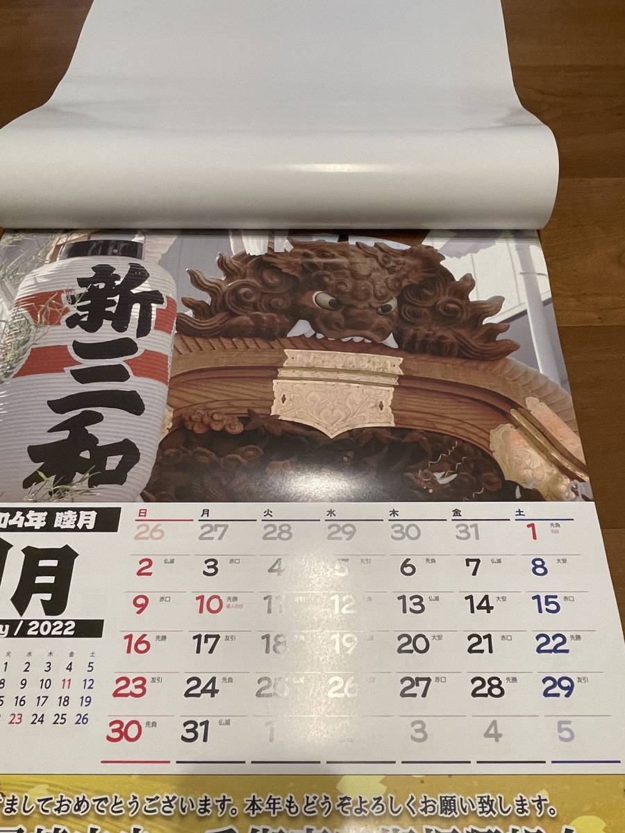 新品 令和四年 １月から１２月 尼崎 だんじり 喧嘩祭り カレンダー だんぢり 地車 祭