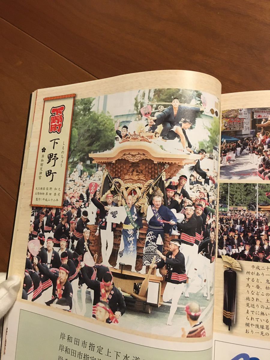 新品 2021 令和3年 岸和田地車祭禮年番 冊子 だんじり だんぢり