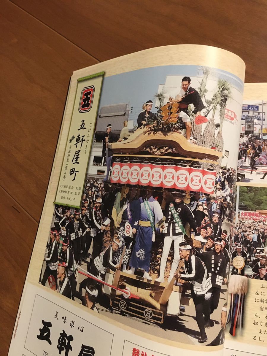 新品 2021 令和3年 岸和田地車祭禮年番 冊子 だんじり だんぢり 新品 2021 令和3年 岸和田地車祭禮年番 冊子 だんじり だんぢり