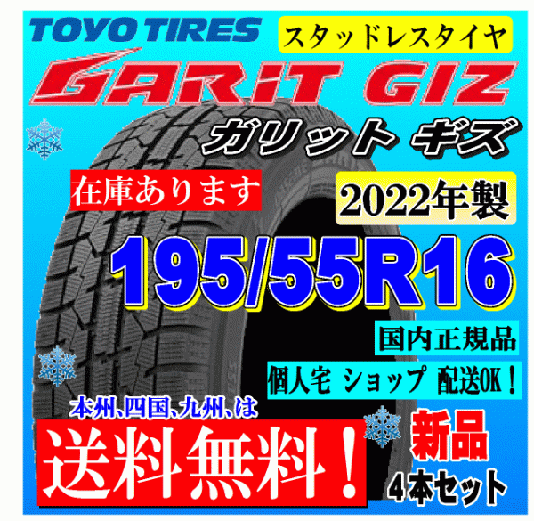 送料無料 在庫有り】 2022年製 4本価格 トーヨー ガリット GIZ 195