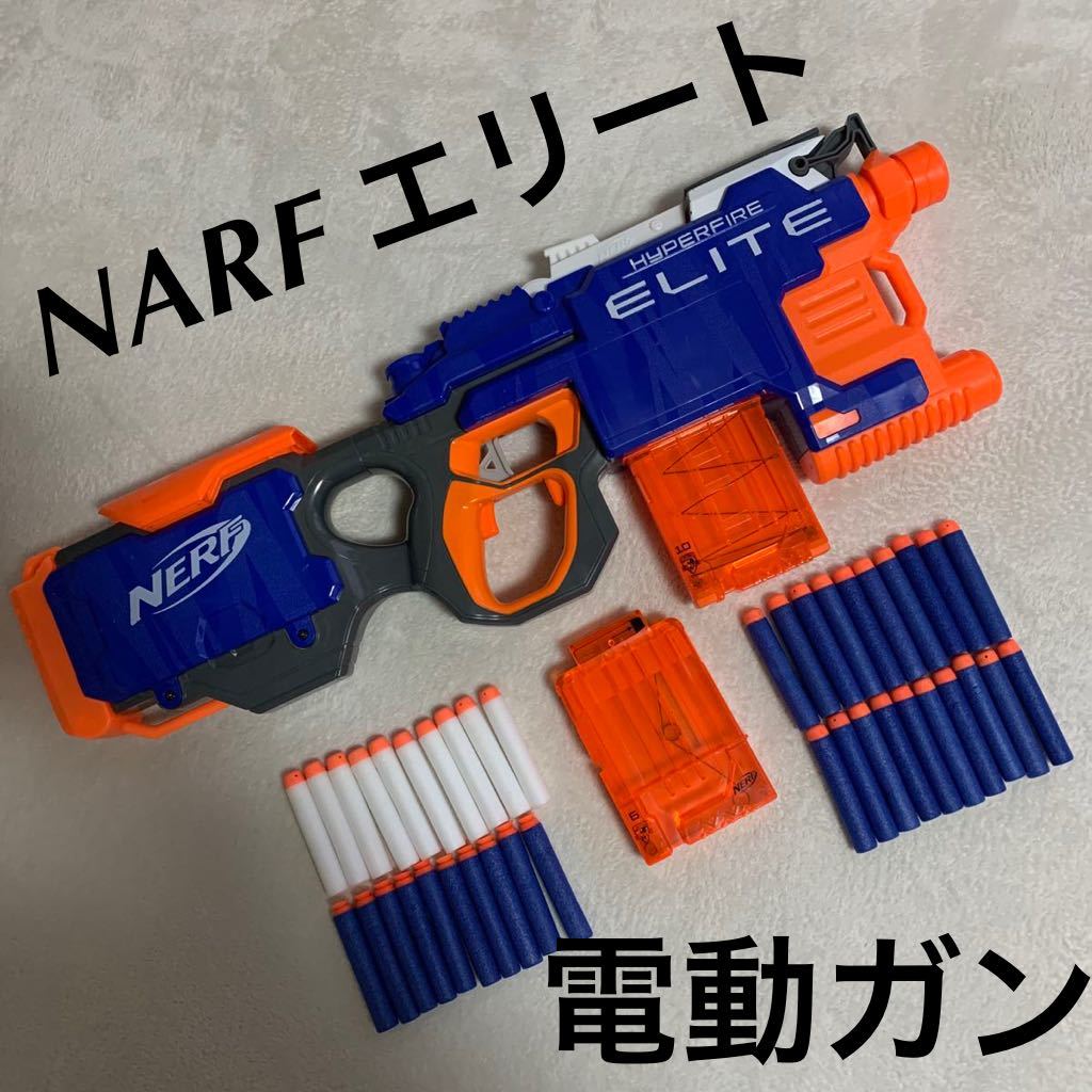 匿名配送無料 ナーフ N-ストライク エリート ハイパーファイア 匿名配送無料 ナーフ N-ストライク エリート ハイパーファイア