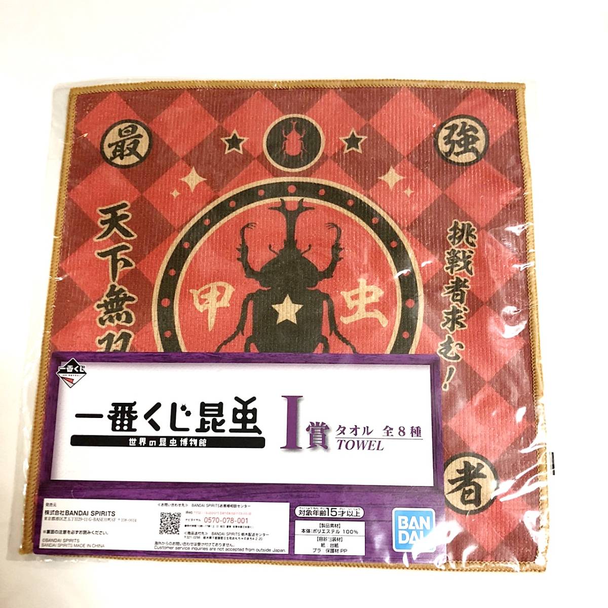 一番くじ ハンドタオル