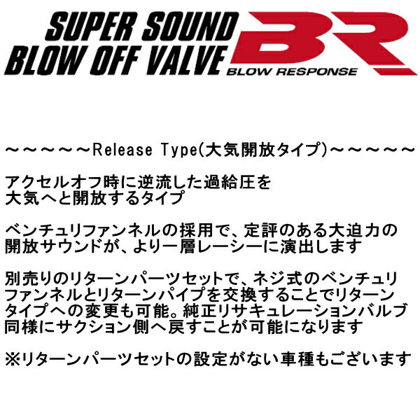 BLITZスーパーサウンドブローオフバルブBR 大気開放リリースタイプ JZX90クレスタ 1JZ-GTE用 92/10～96/9_画像3