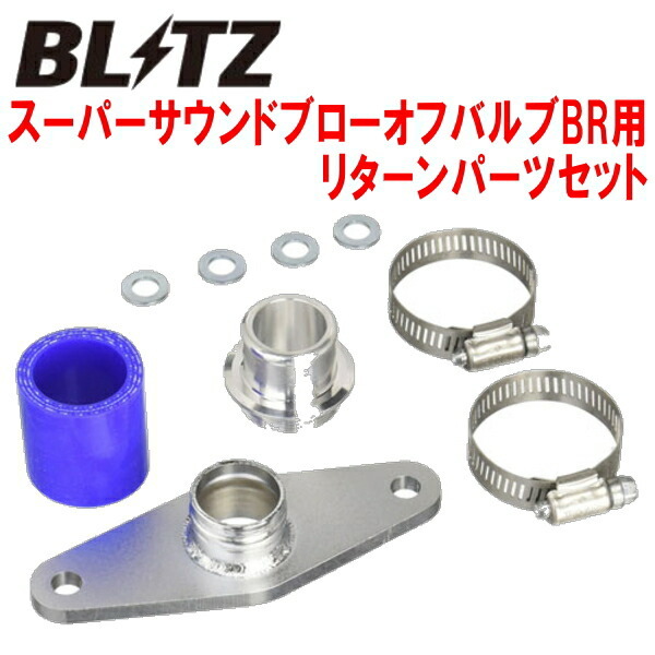 BLITZスーパーサウンドブローオフバルブBR用リターンパーツセット JZX110ヴェロッサ 1JZ-GTE用 01/7～_画像1