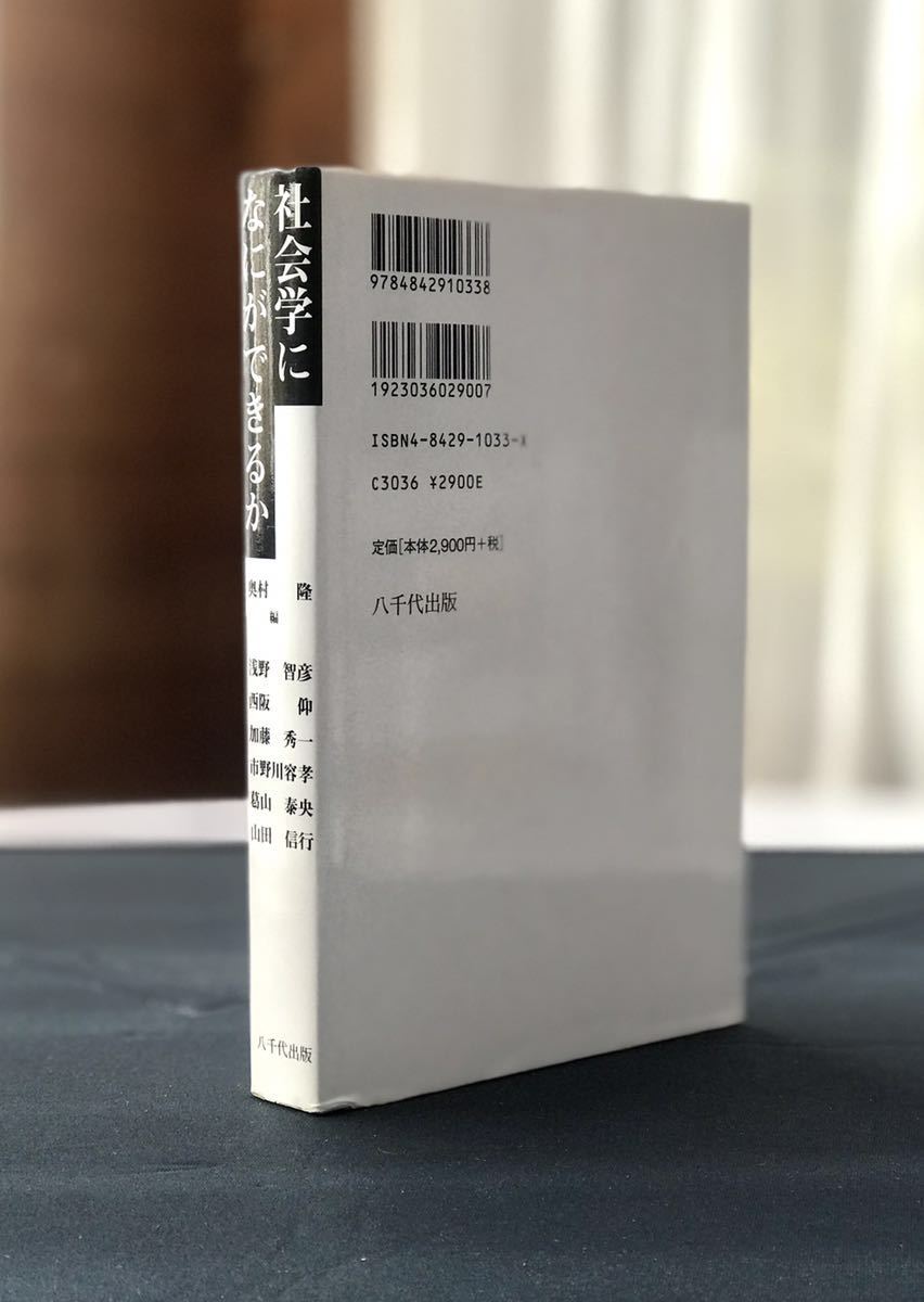  inside .. compilation sociology . what is possible . all 420 page 1997 year 8 month 30 day no. 1 version 3.. thousand fee publish .