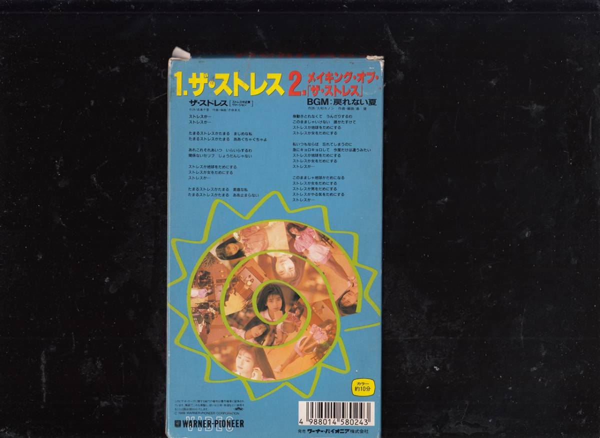 森高千里 ビデオクリップ/ザ・ストレス(1989)■ＶＨＳビデオ/パイオニアの画像2