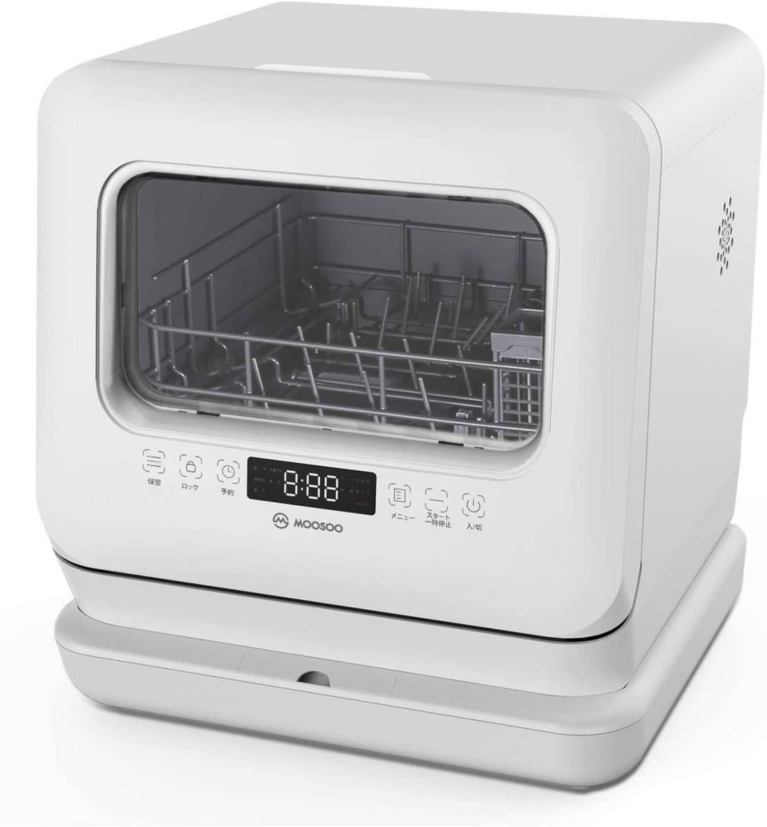 ジャンクE03 付属品有り 修理可能らしい【白】モーソー 食器洗い ジャンクE03 付属品有り 修理可能らしい【白】モーソー 食器洗い