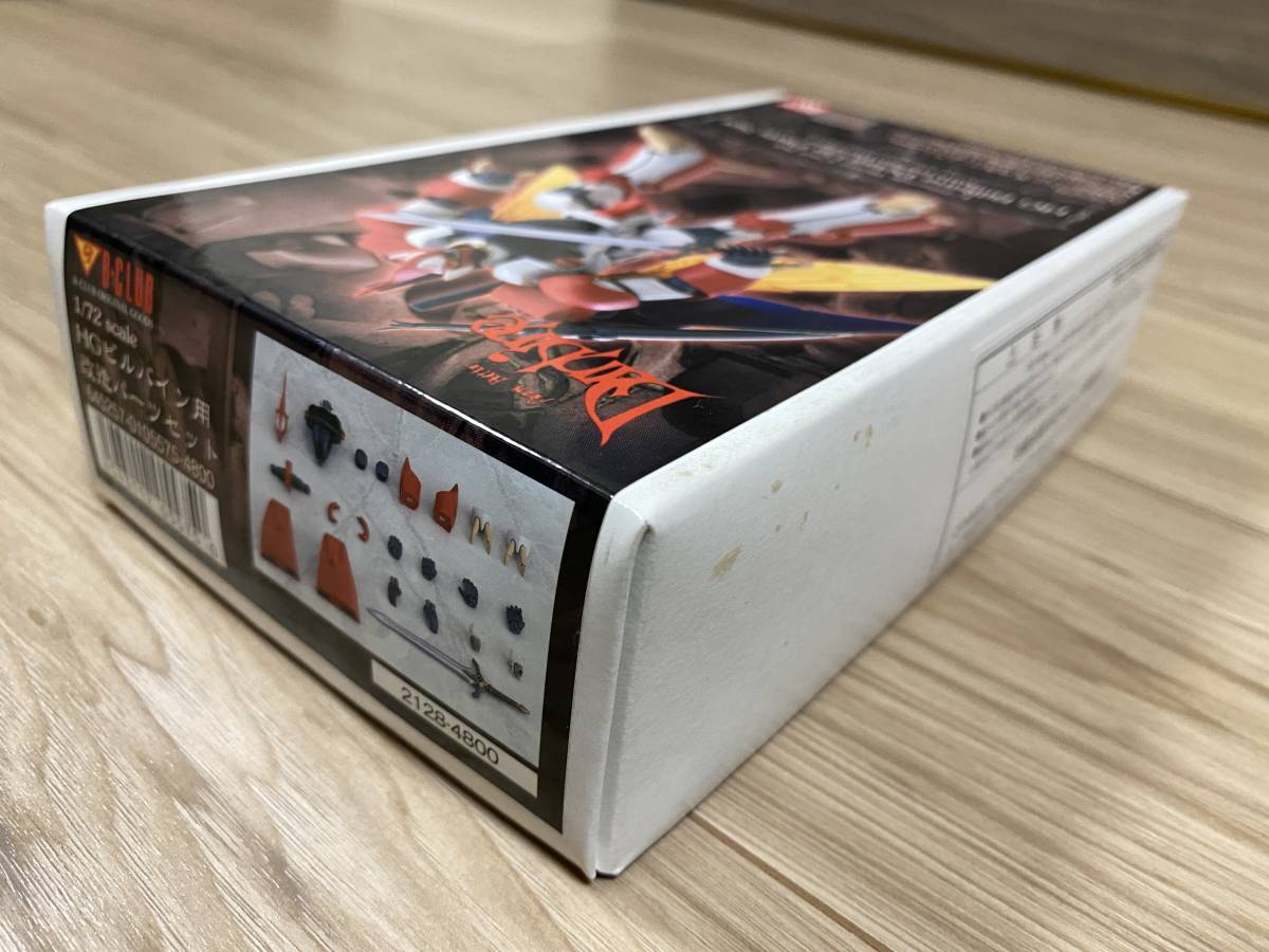 適当な価格 1/72 HG B-CLUB バンダイ 内袋未開封 改造パーツ ビルバイン用 その他