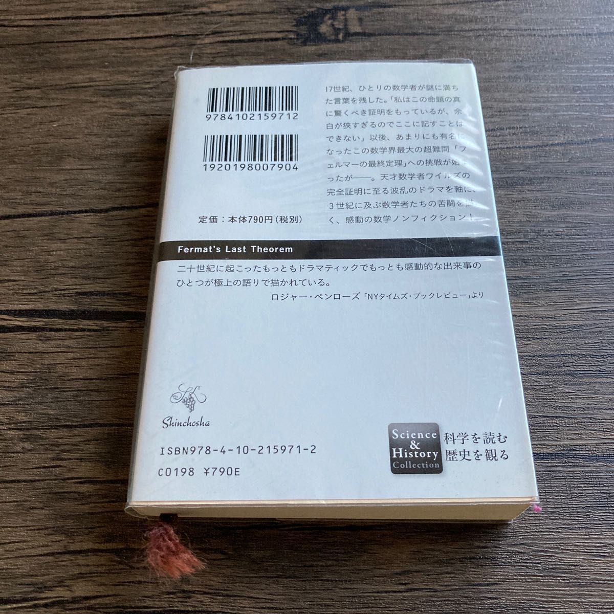 卸し売り購入 5冊セット フェルマーの最終定理 宇宙創成 暗号解読