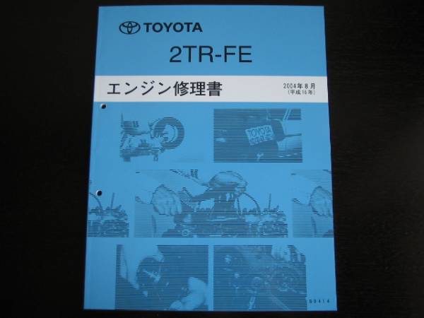. out of print goods *200 series Hiace [2TR-FE engine service book ]