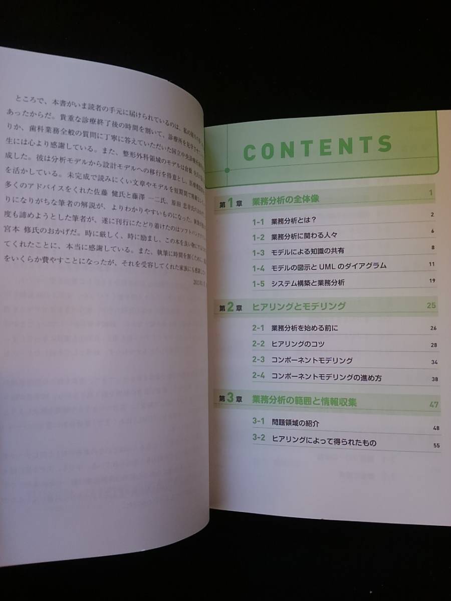 はじめての業務分析　ヒアリングからモデル作成まで　よりよい仕事のためのガイドライン 業務改善　システム構築　コンポーネント　即決_画像3