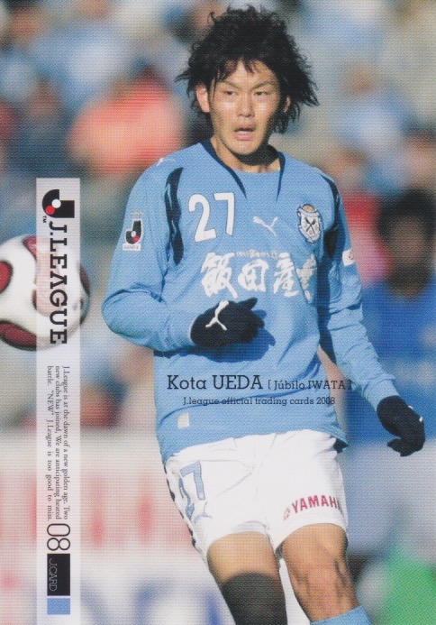 2008ライトパック☆50上田康太☆ジュビロ磐田_画像1