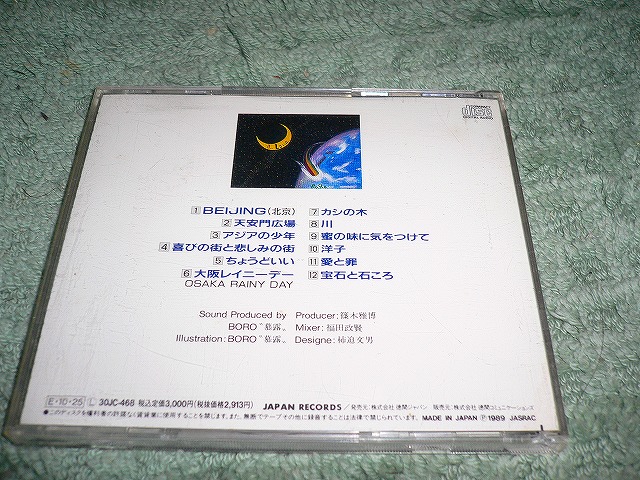 Y119 CD BORO ボロ アジアの少年　亜細亜少年 全12曲入り_画像2