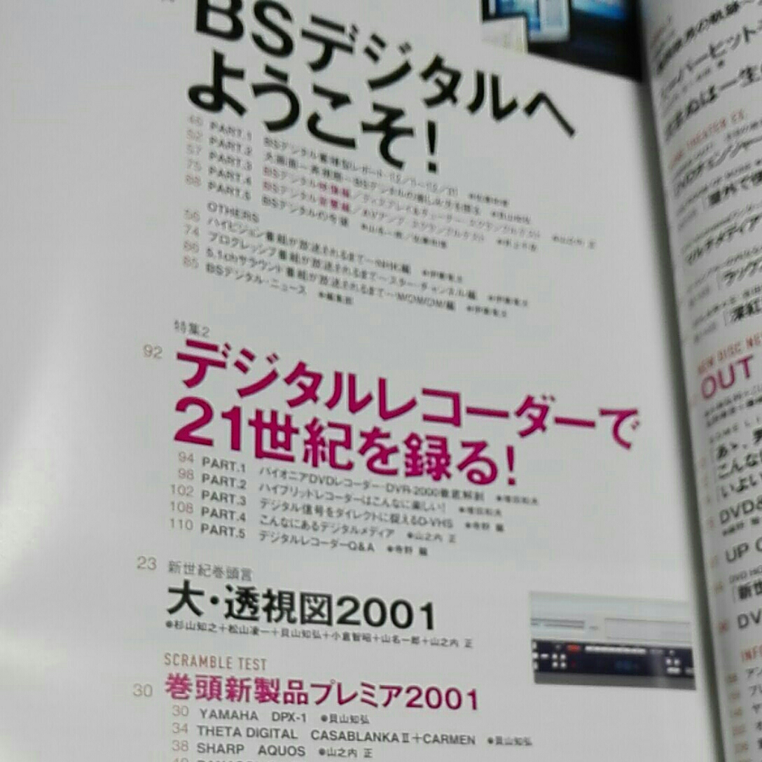 AV REVIEW デジタルAV+ホームエンターテイメントマガジン　2001年2月　bsデジタルへようこそ　デジタルレコーダーで21世紀を録る_画像3